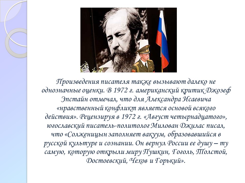 Творчество АИ Солженицына