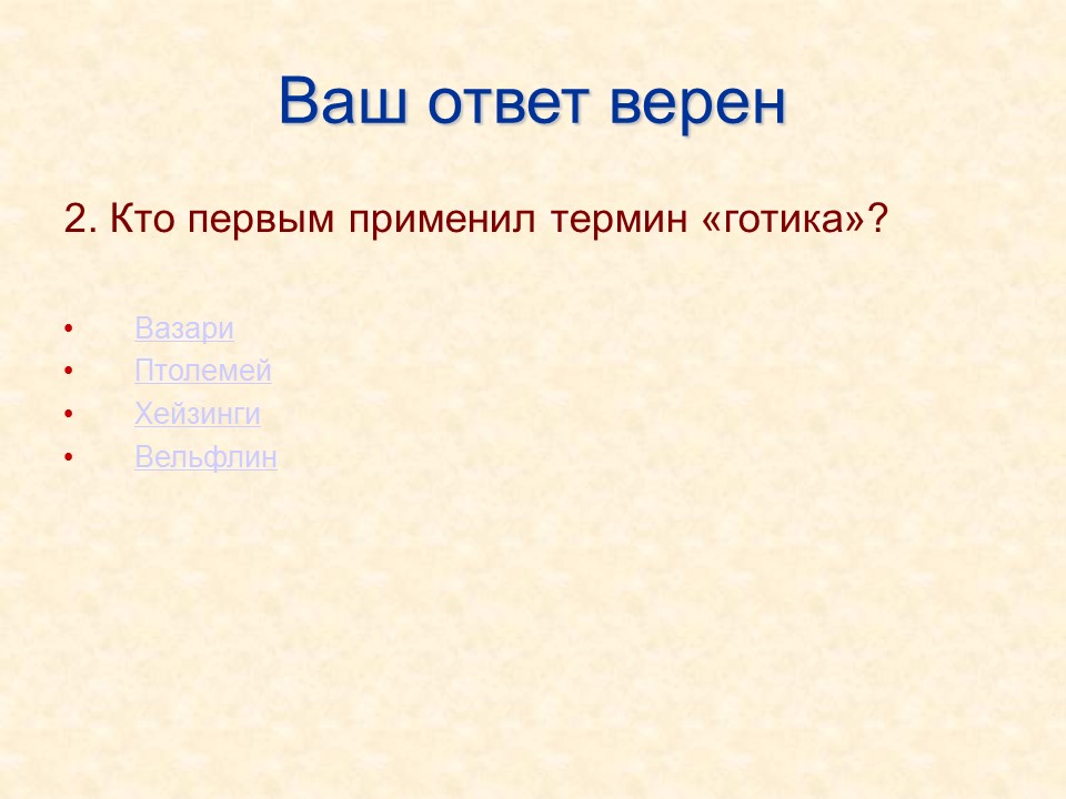 Готика в средневековой Западной Европе