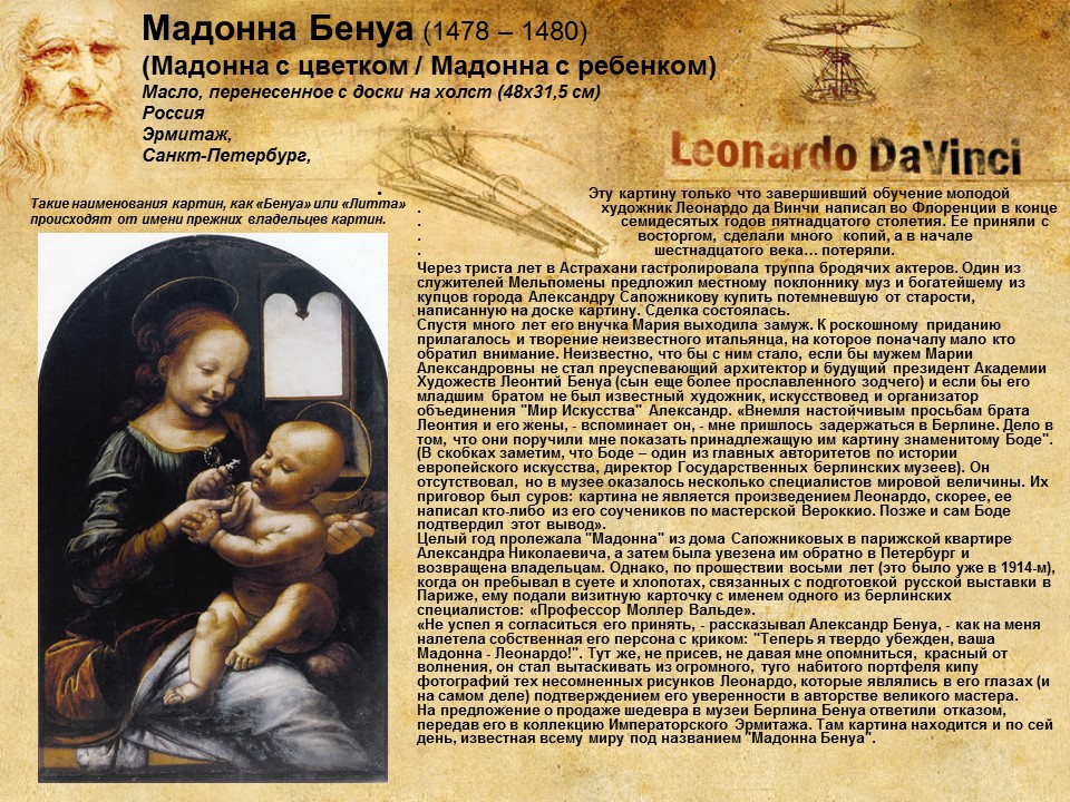 Леонардо да Винчи 2 Леонардо да