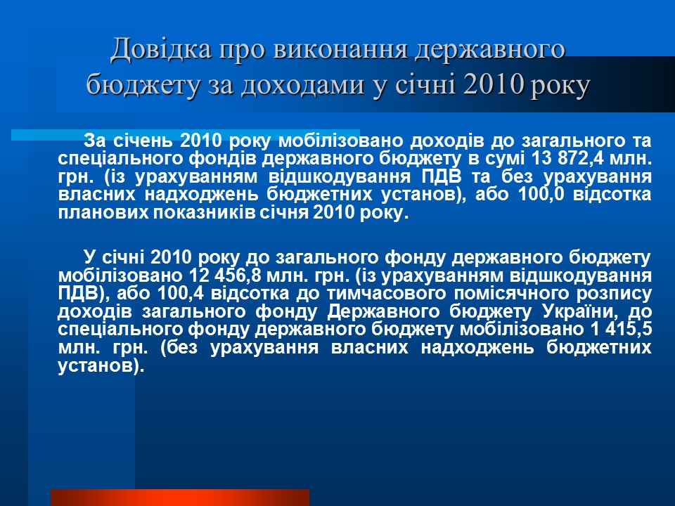 Аналіз діяльності Державного казначейства в Україні в 2009 році