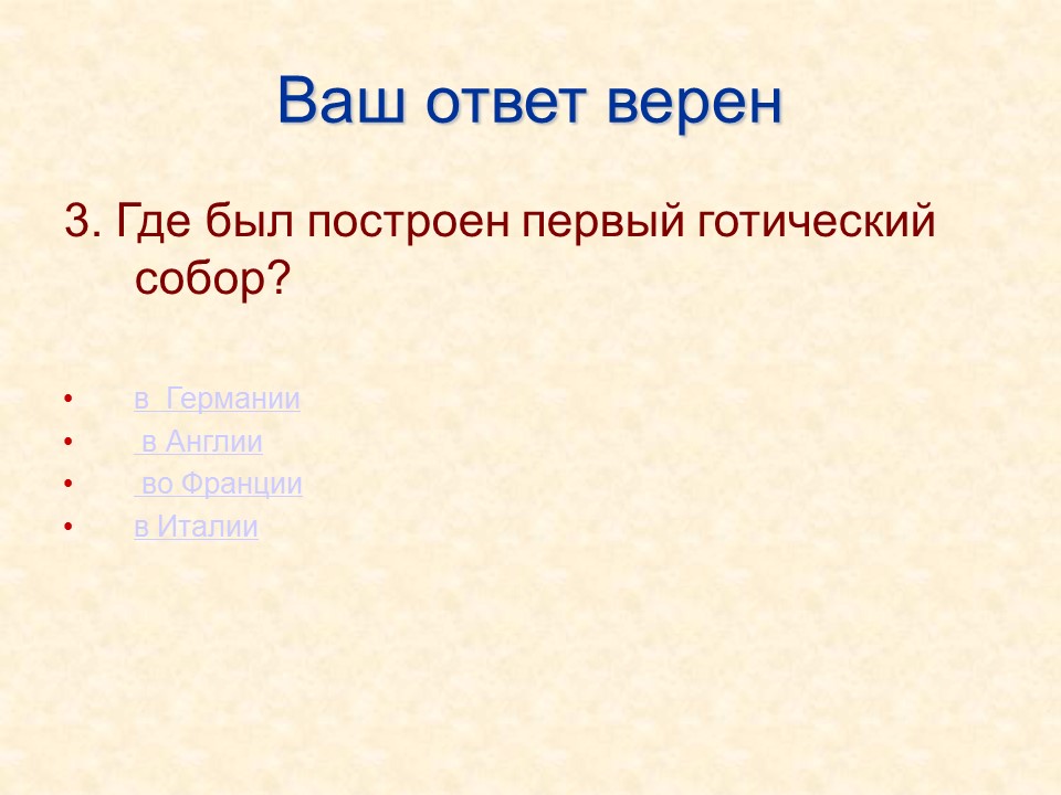 Готика в средневековой Западной Европе