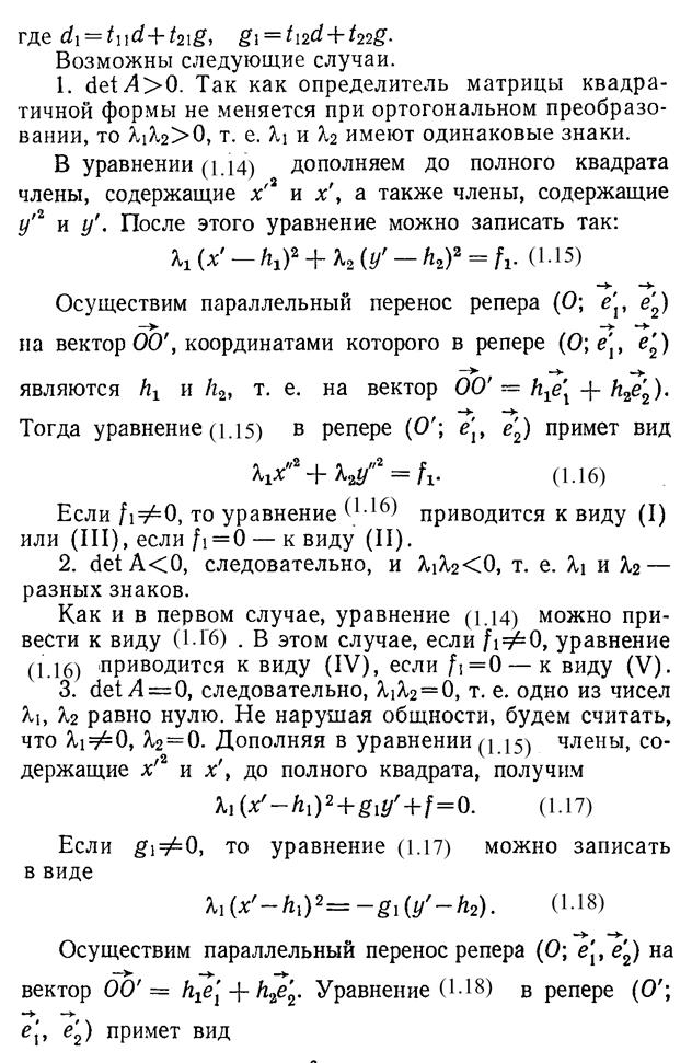 Реферат: Квадратичные формы 2