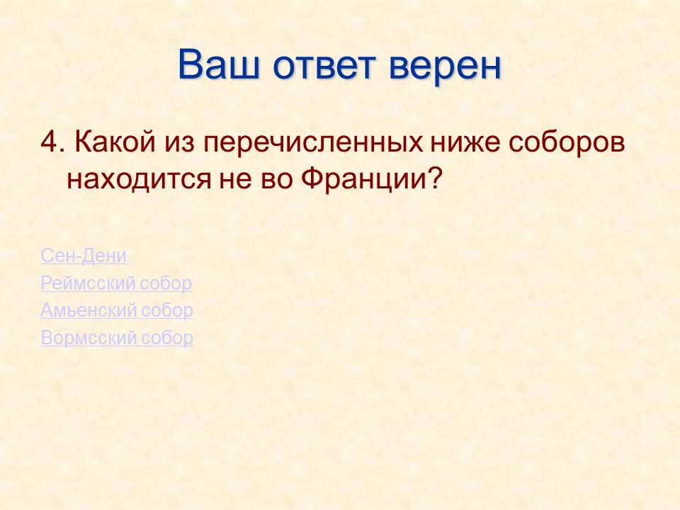 Готика в средневековой Западной Европе