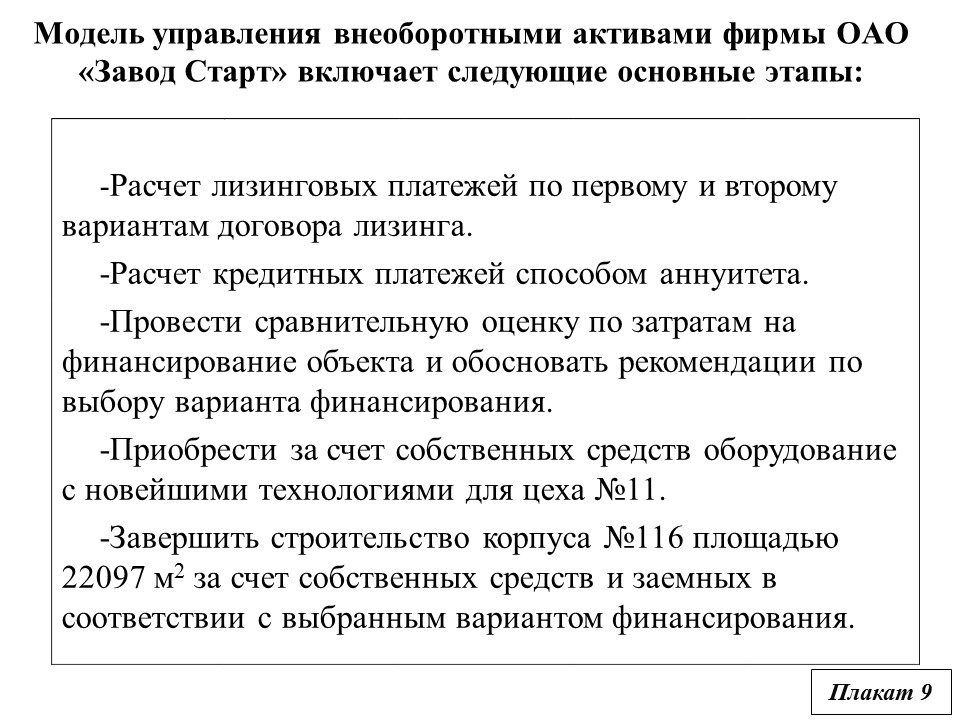 Прогнозный алгоритм управления внеоборотными активами фирмы