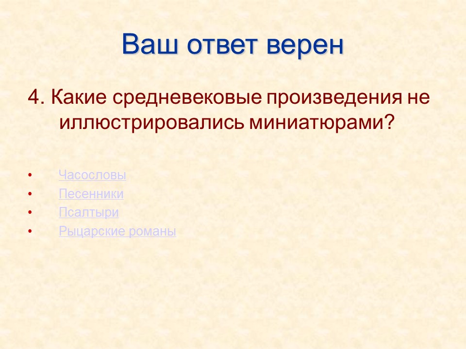 Готика в средневековой Западной Европе