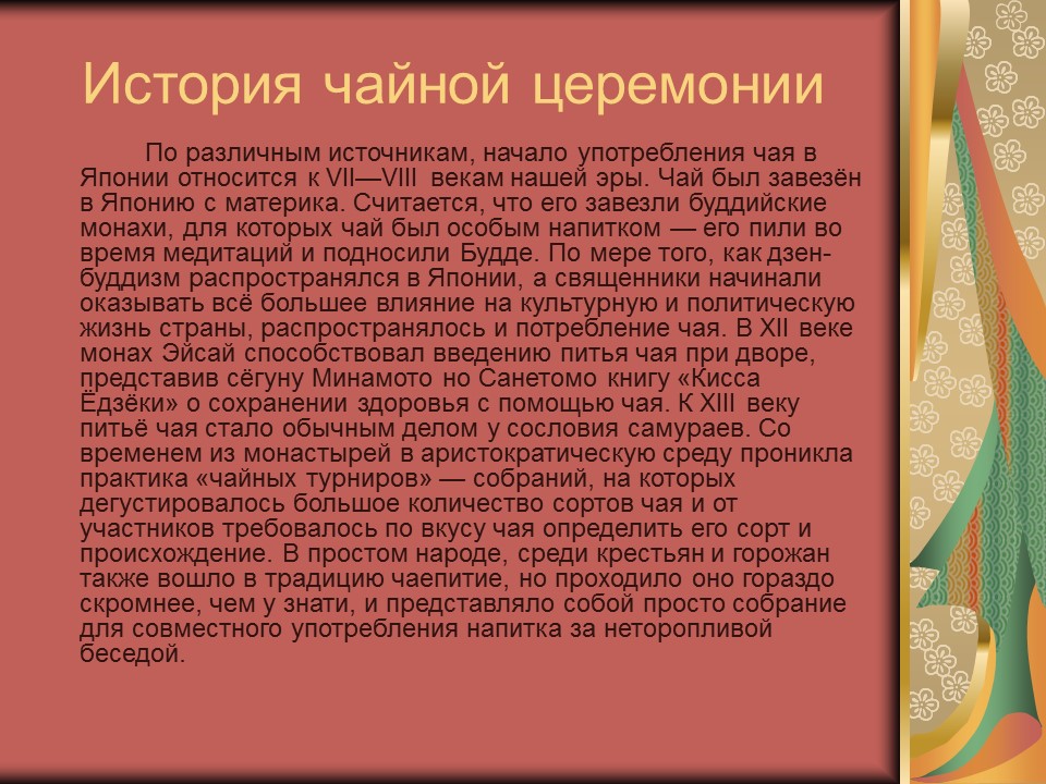 Культура Японии 2 Основные этапы
