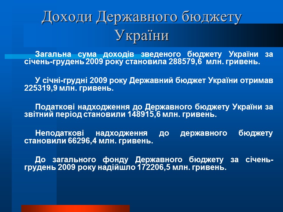 Аналіз діяльності Державного казначейства в Україні в 2009 році