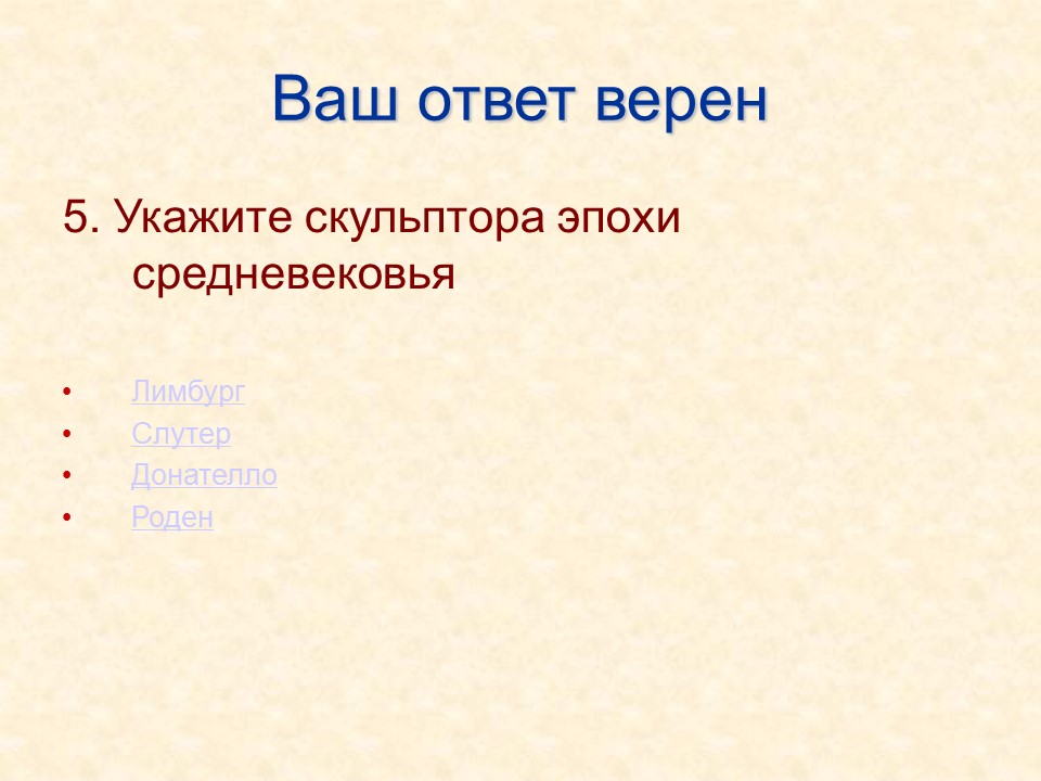 Готика в средневековой Западной Европе